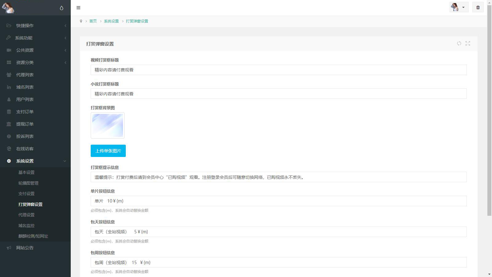 2025最新写真图片视频打赏系统