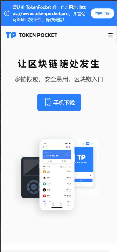 最新高仿TP钱包官网前端-仙猫资源网
