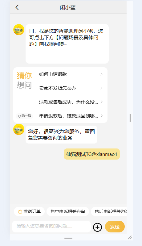图片[2]-高仿咸鱼/转转/大麦/京东/交易猫/代练妈妈/带在线客服/支付流程/微信QQ可发送卡片模式消息增加用户信任度-仙猫资源网