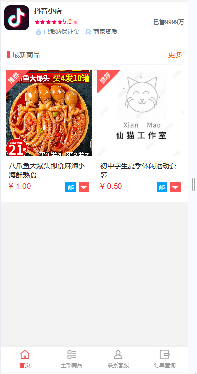 全新完整版H5商城系统-仙猫资源网