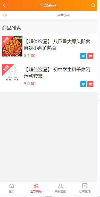 图片[2]-全新完整版H5商城系统-仙猫资源网