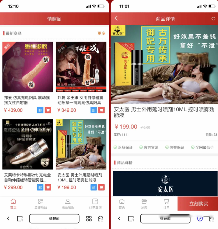 图片[3]-新版免登入注册成人用品商城系统源码/性用品商城系统/情趣用品商城/可改任何商城-仙猫资源网
