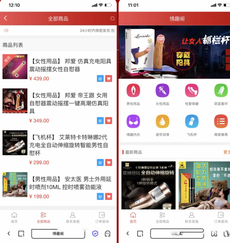 新版免登入注册成人用品商城系统源码/性用品商城系统/情趣用品商城/可改任何商城-仙猫资源网