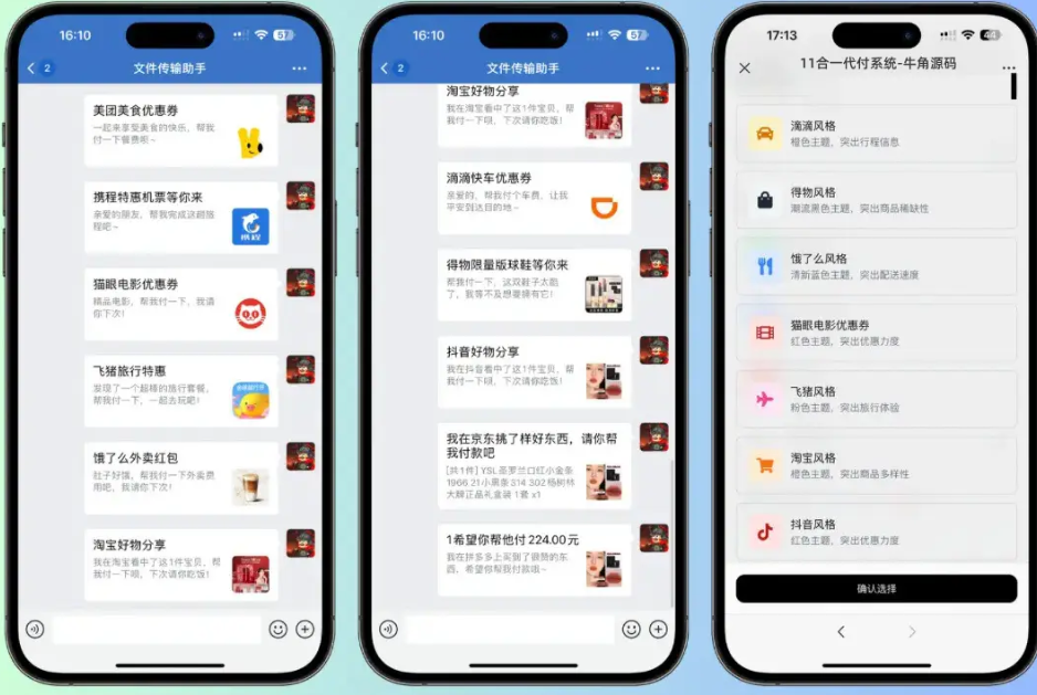 美团代付系统，十一合一代付系统，11 合 1 代付系统，飞猪代付系统、携程代付系统！