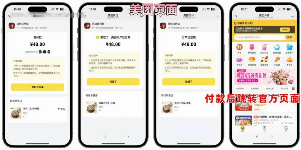 图片[3]-美团代付系统，十一合一代付系统，11 合 1 代付系统，飞猪代付系统、携程代付系统！-仙猫资源网