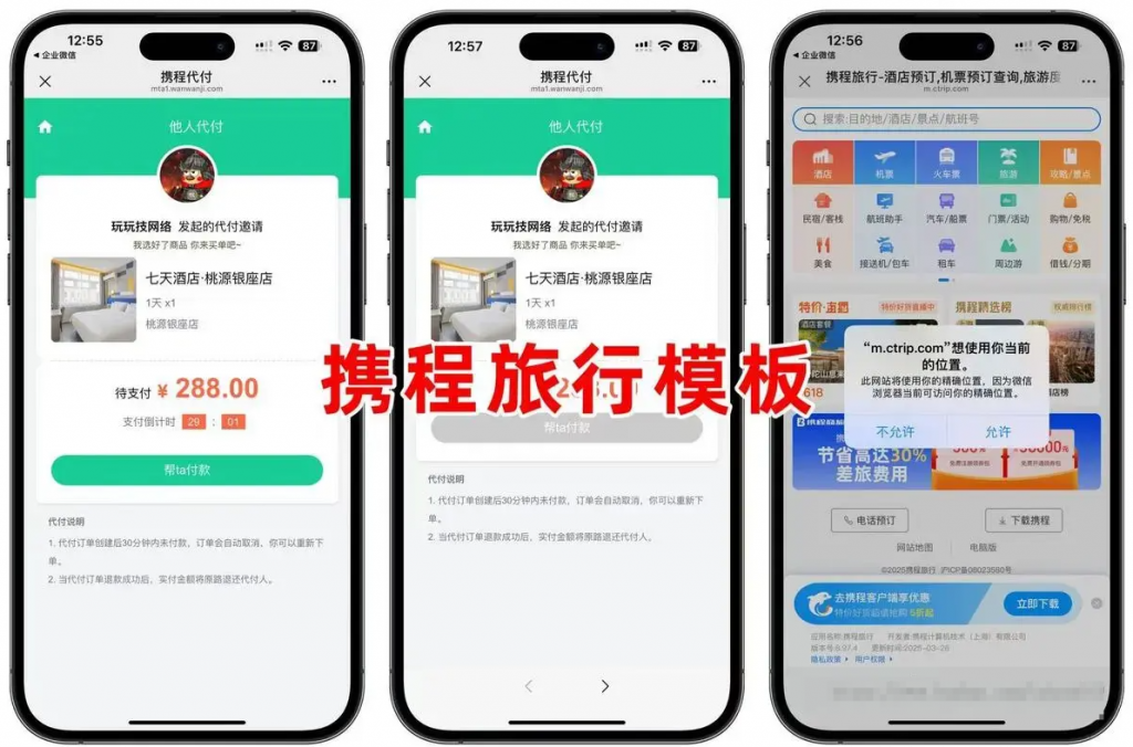 图片[4]-美团代付系统，十一合一代付系统，11 合 1 代付系统，飞猪代付系统、携程代付系统！-仙猫资源网