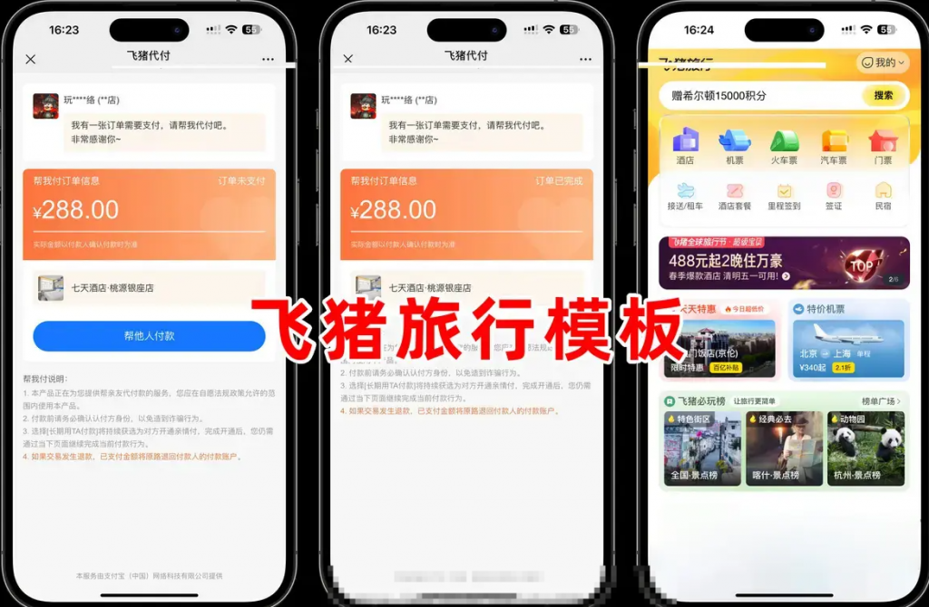 图片[6]-美团代付系统，十一合一代付系统，11 合 1 代付系统，飞猪代付系统、携程代付系统！-仙猫资源网