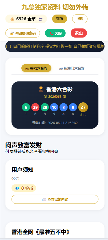 定制六合内幕资料售卖网站/可按需二开修改