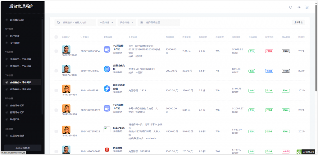 图片[6]-小利特惠/生活缴费/电话费/油卡燃气/等充值业务类附带承兑系统-仙猫资源网