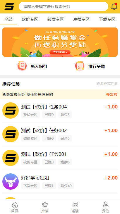 【悬赏猫】ThinkPHP仿悬赏猫任务平台完美运营[解密版][可直接封装APP]