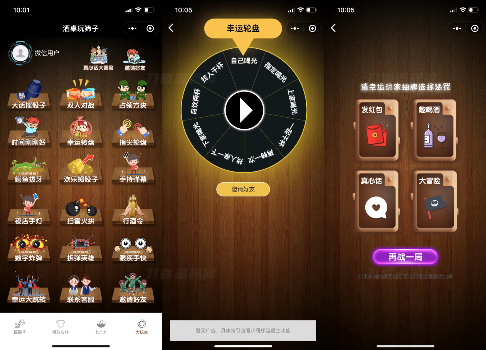 2023最新UI酒桌喝酒游戏小程序源码 娱乐小程序源码 带流量主-仙猫资源网