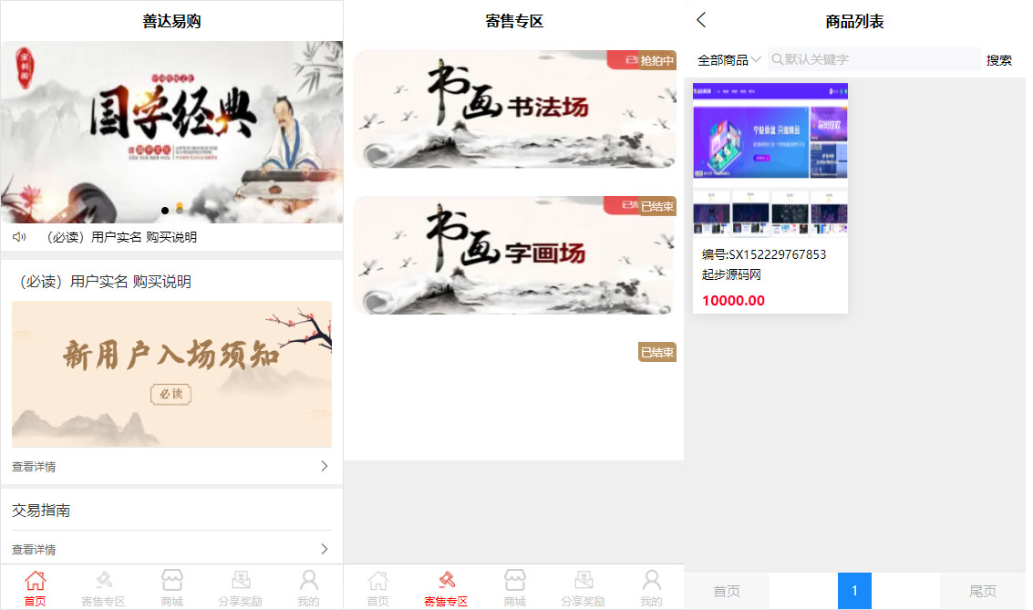 挂售转卖竞拍商城系统/竞拍系统/转拍闪拍系统/后端PHP+前端UNIAPP-仙猫资源网