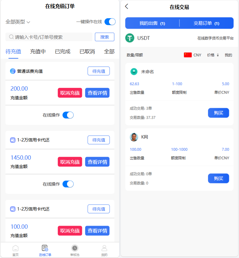 图片[2]-小利特惠/生活缴费/电话费/油卡燃气/等充值业务类附带承兑系统-仙猫资源网