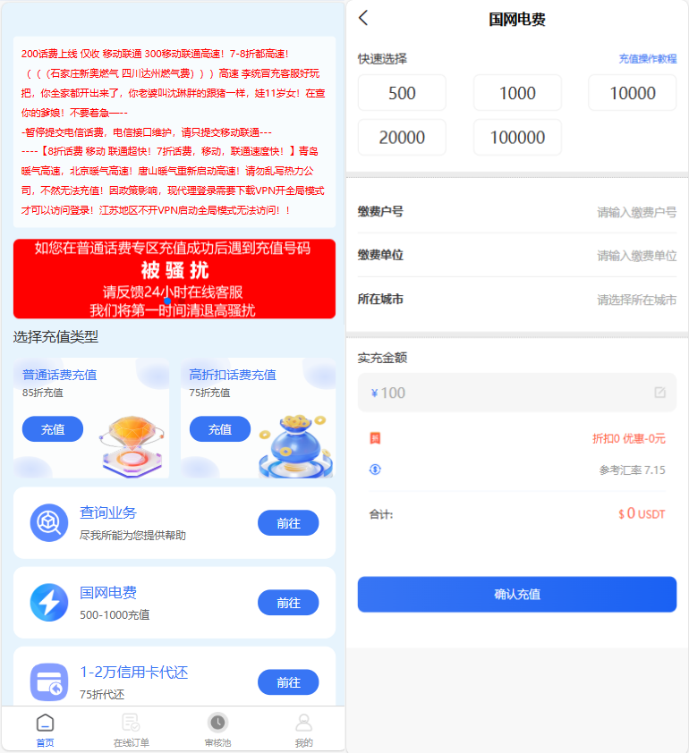 小利特惠/生活缴费/电话费/油卡燃气/等充值业务类附带承兑系统-仙猫资源网