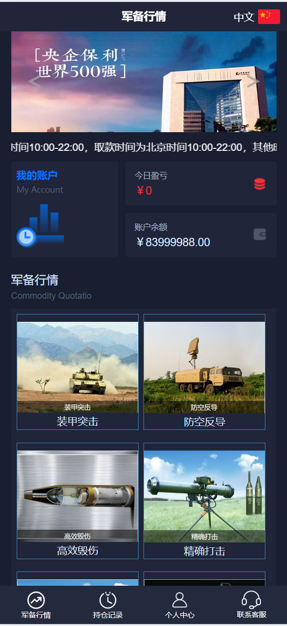 双语言军事军备类型/可改任意类型产品/微盘微交易所/带委买/一键买入/一键亏盈+指定亏盈+完美风控概率+行情结算都正常/前端html+后端PHP-仙猫资源网